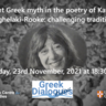 Portrait of Katerina Anghelaki-Rooke for Cambridge Centre of Greek Studies